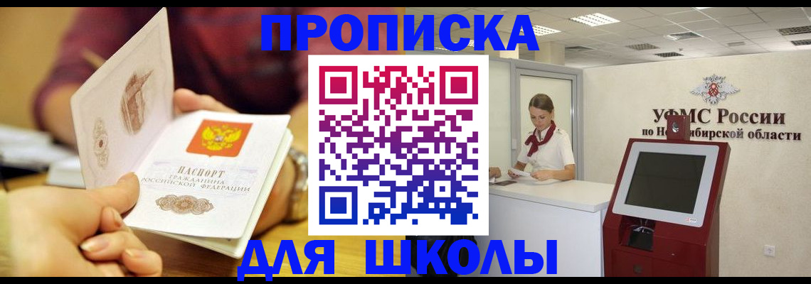 прописка законно в Очёре