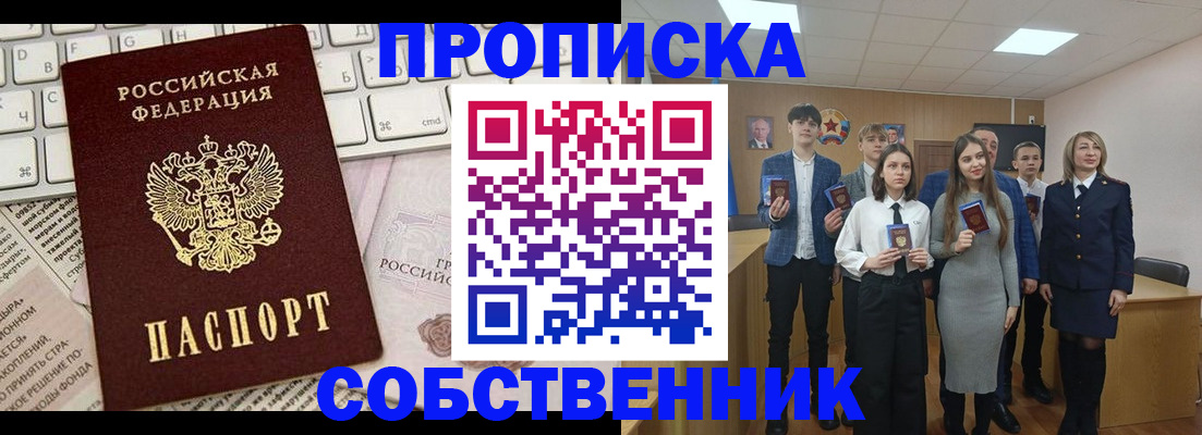 временная регистрация купить в Очёре