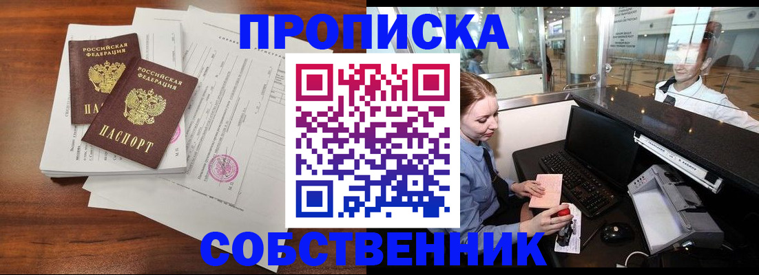 прописка законно в Очёре